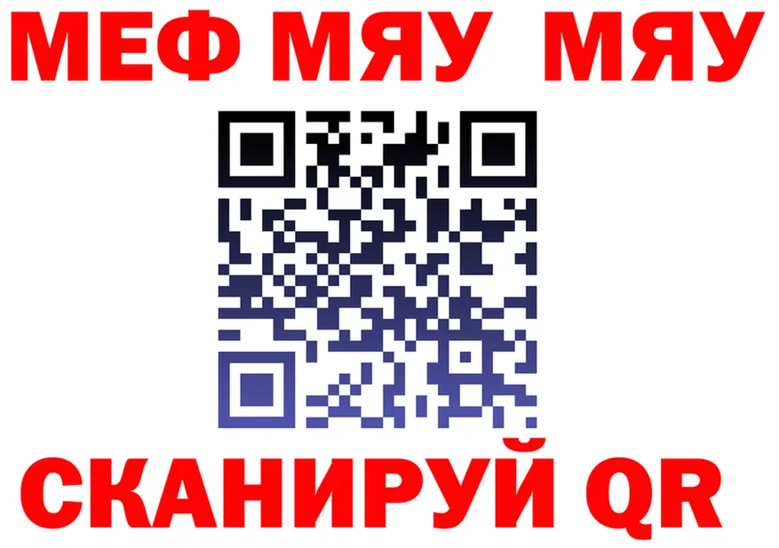 МЯУ-МЯУ mephedrone ТОР darknet МЕГА Карабаш
